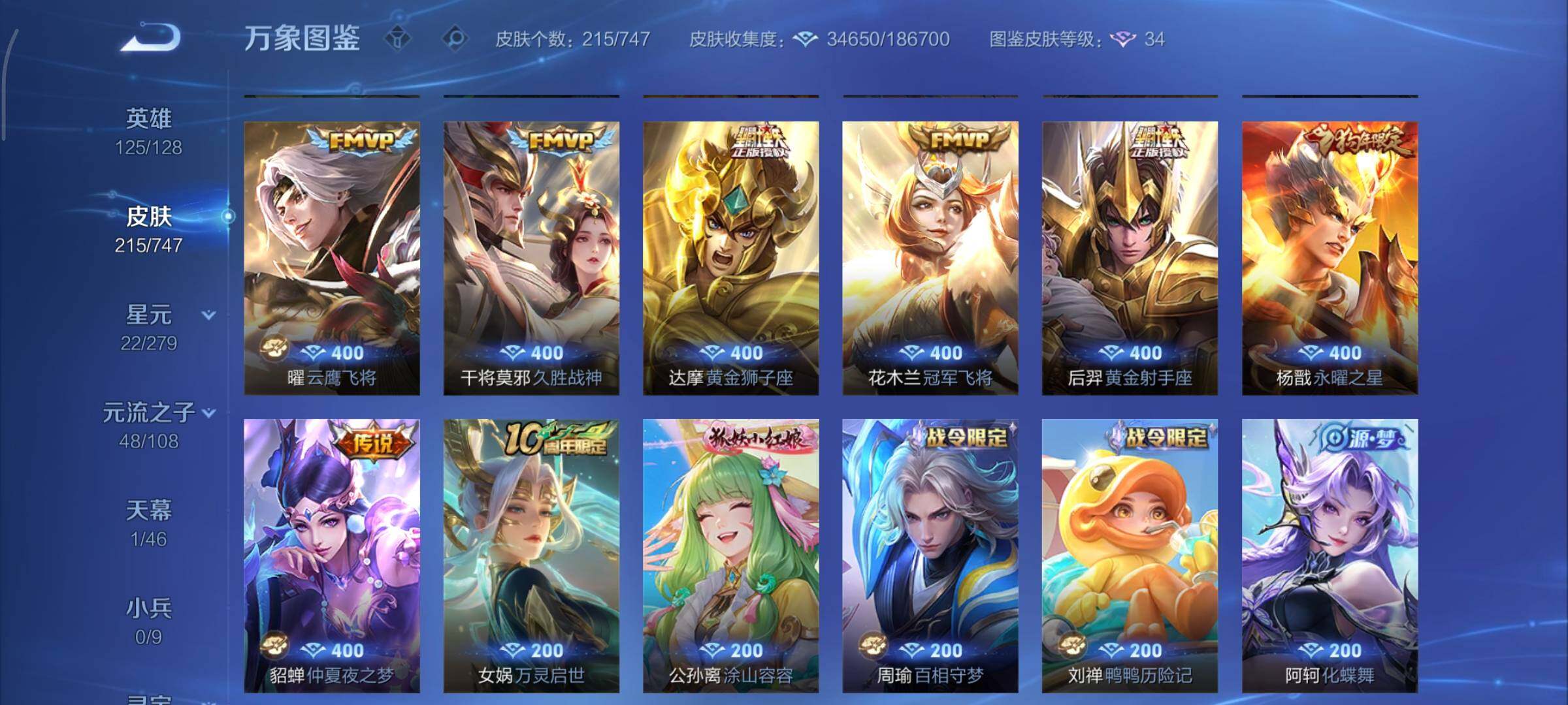 WZCMY3463387王者荣耀账号详情图7 WZCMY3463387王者荣耀账号详情图7