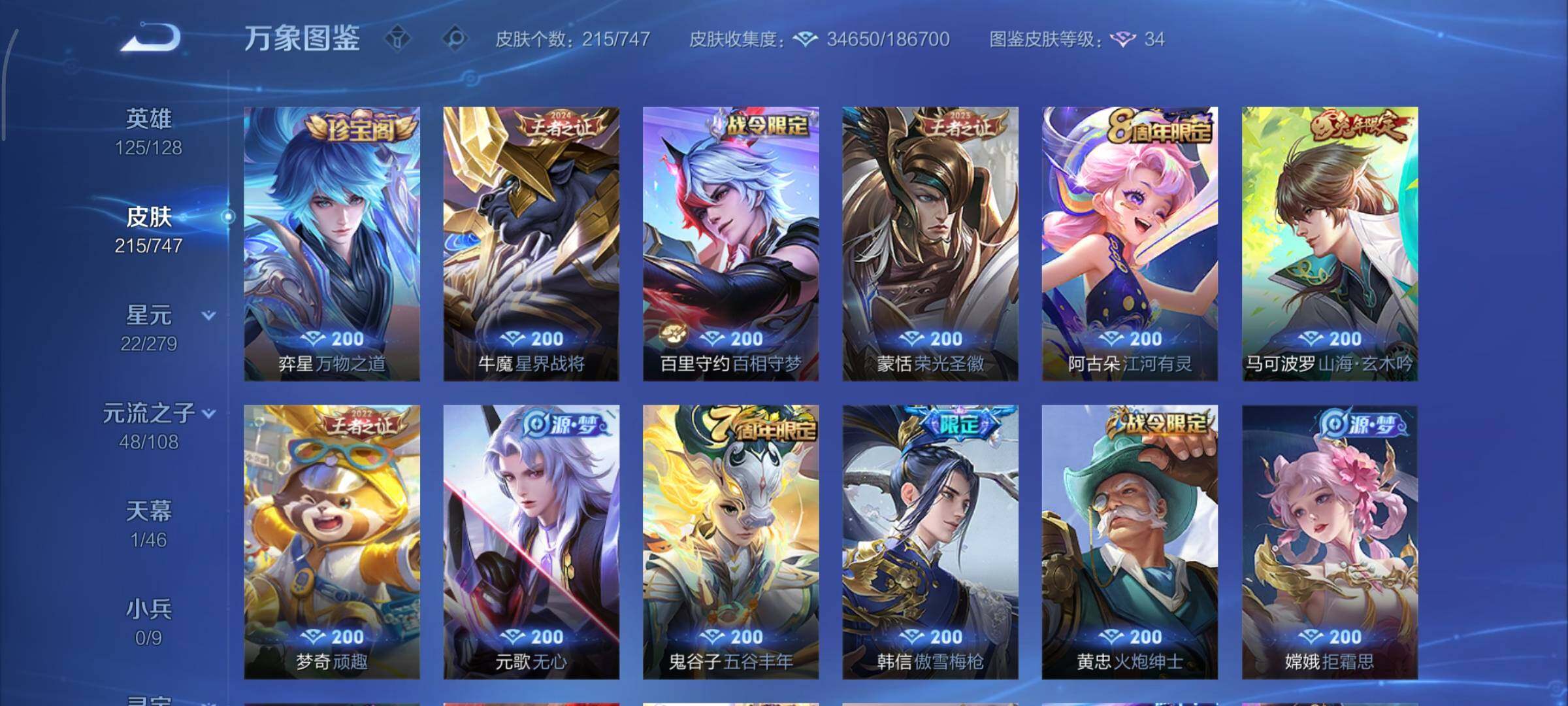 WZCMY3463387王者荣耀账号详情图8 WZCMY3463387王者荣耀账号详情图8