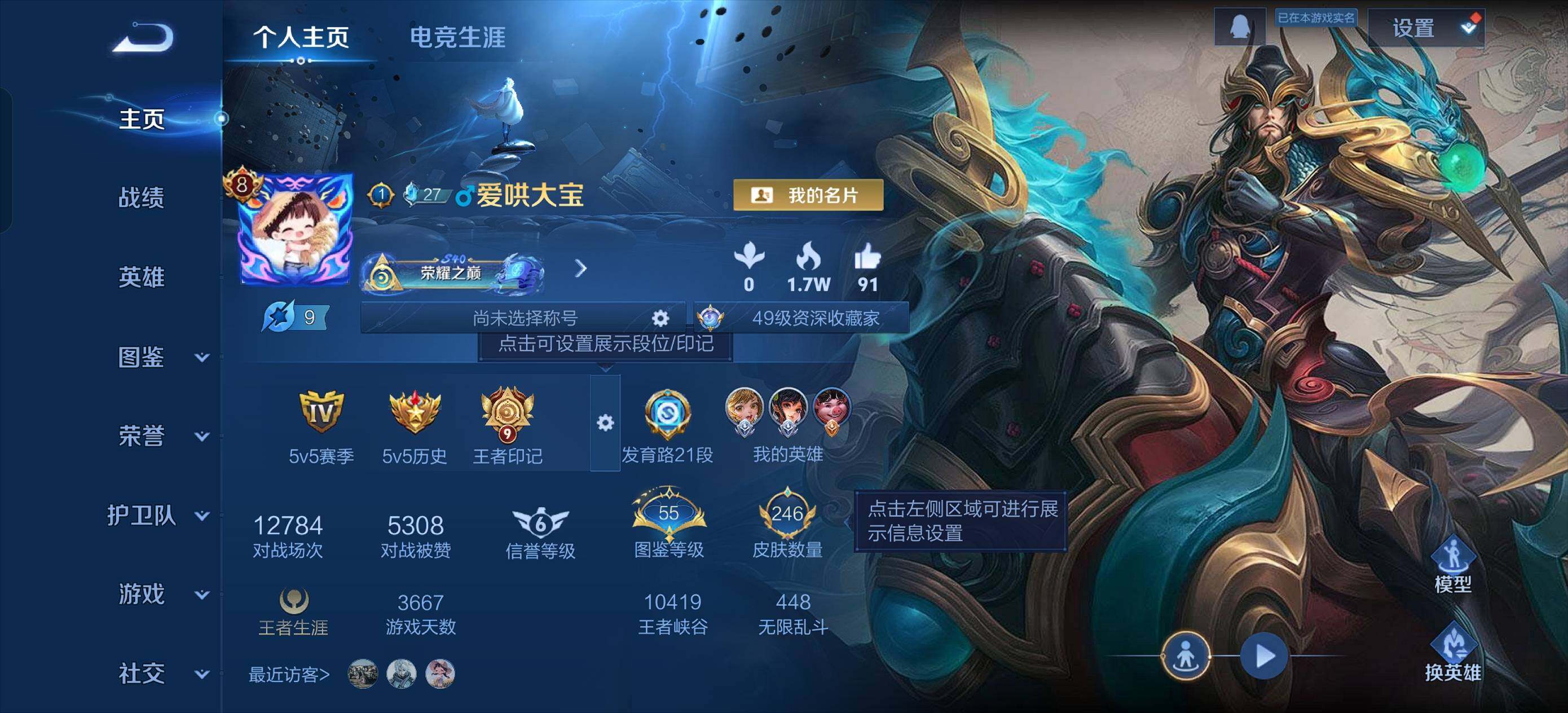 WZCMW3460834王者荣耀账号详情图8