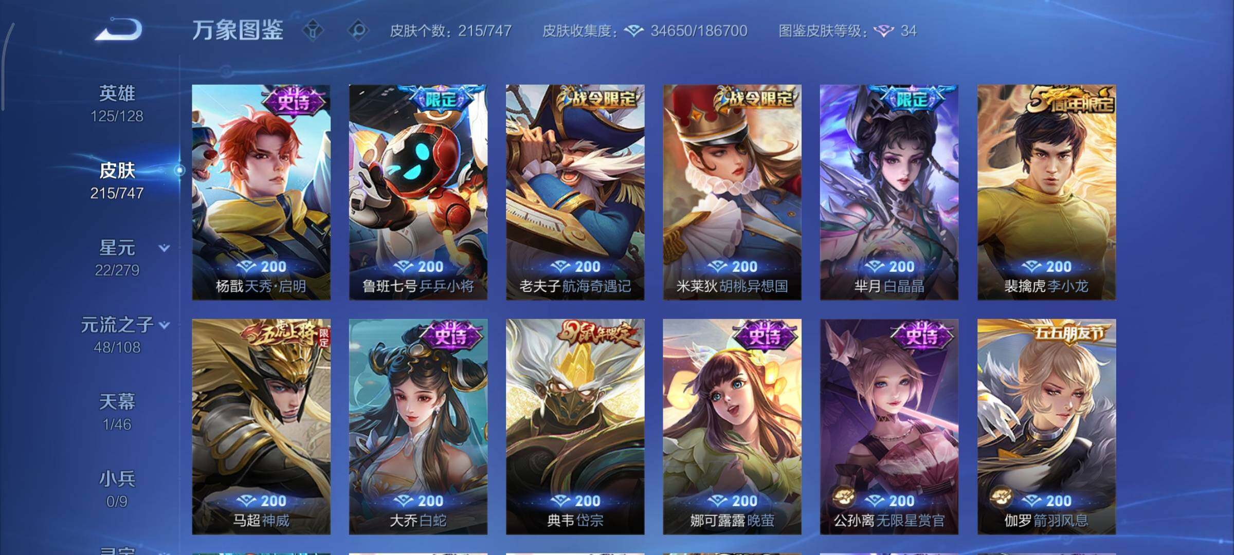 WZCMY3463387王者荣耀账号详情图9 WZCMY3463387王者荣耀账号详情图9