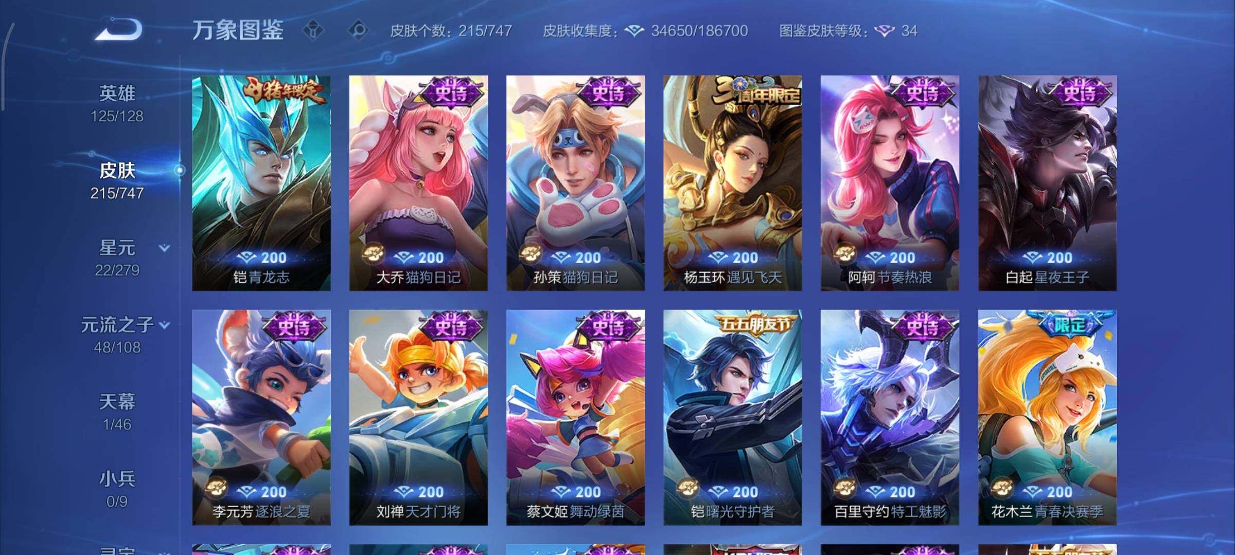 WZCMY3463387王者荣耀账号详情图10 WZCMY3463387王者荣耀账号详情图10