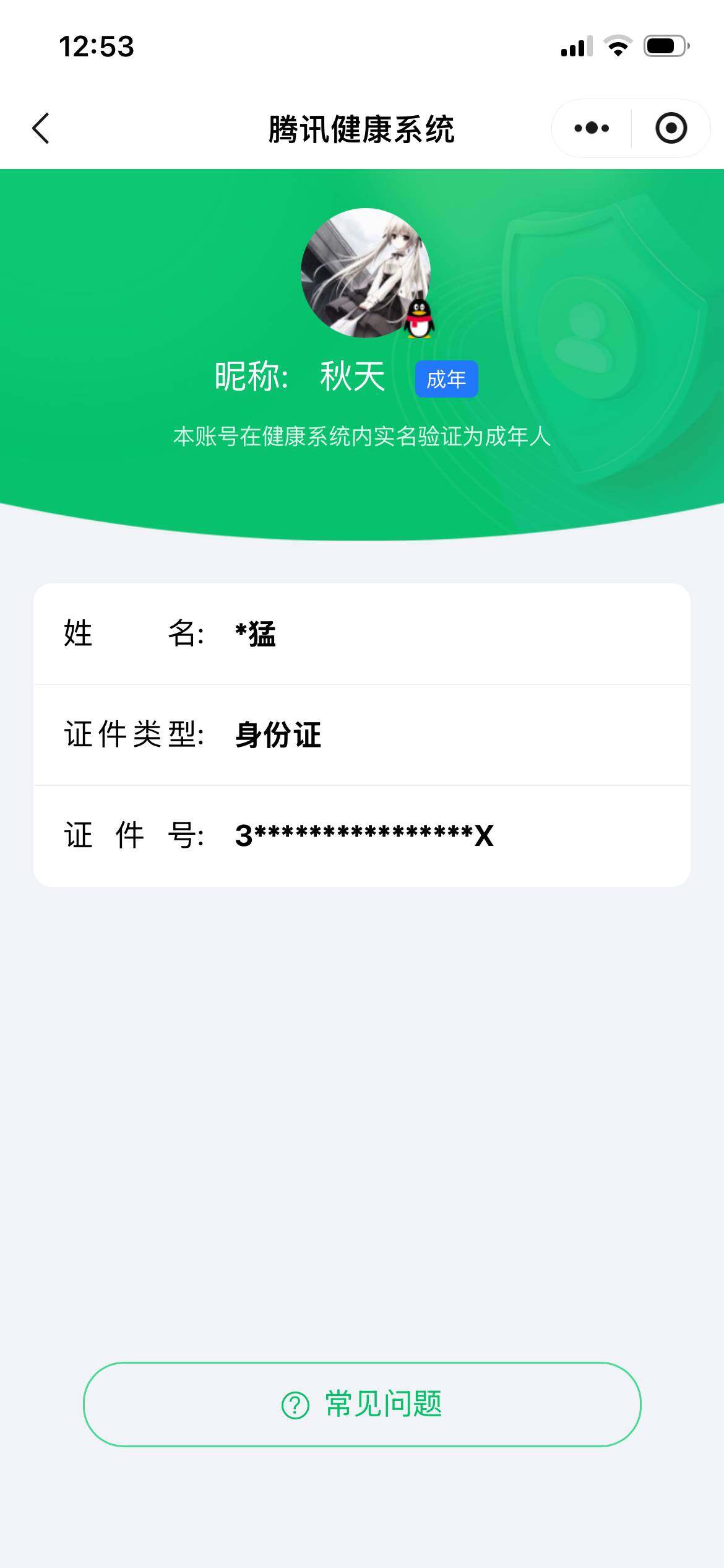 WZ03425245王者荣耀账号详情图8 WZ03425245王者荣耀账号详情图8