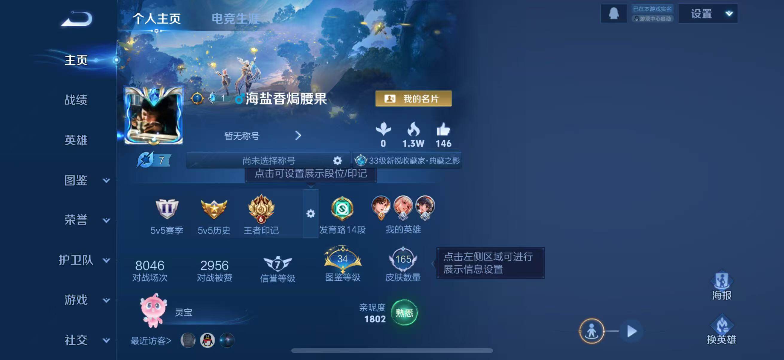 WZJZ3477410王者荣耀账号详情图6