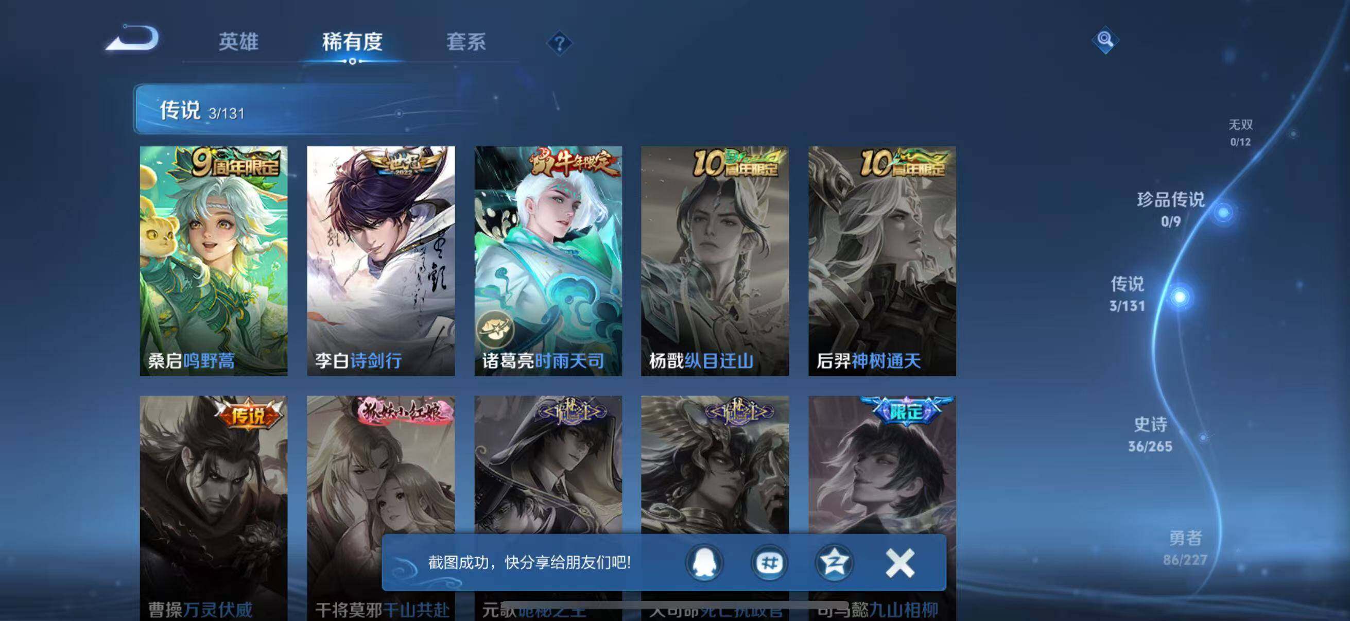 WZJZ3477410王者荣耀账号详情图11