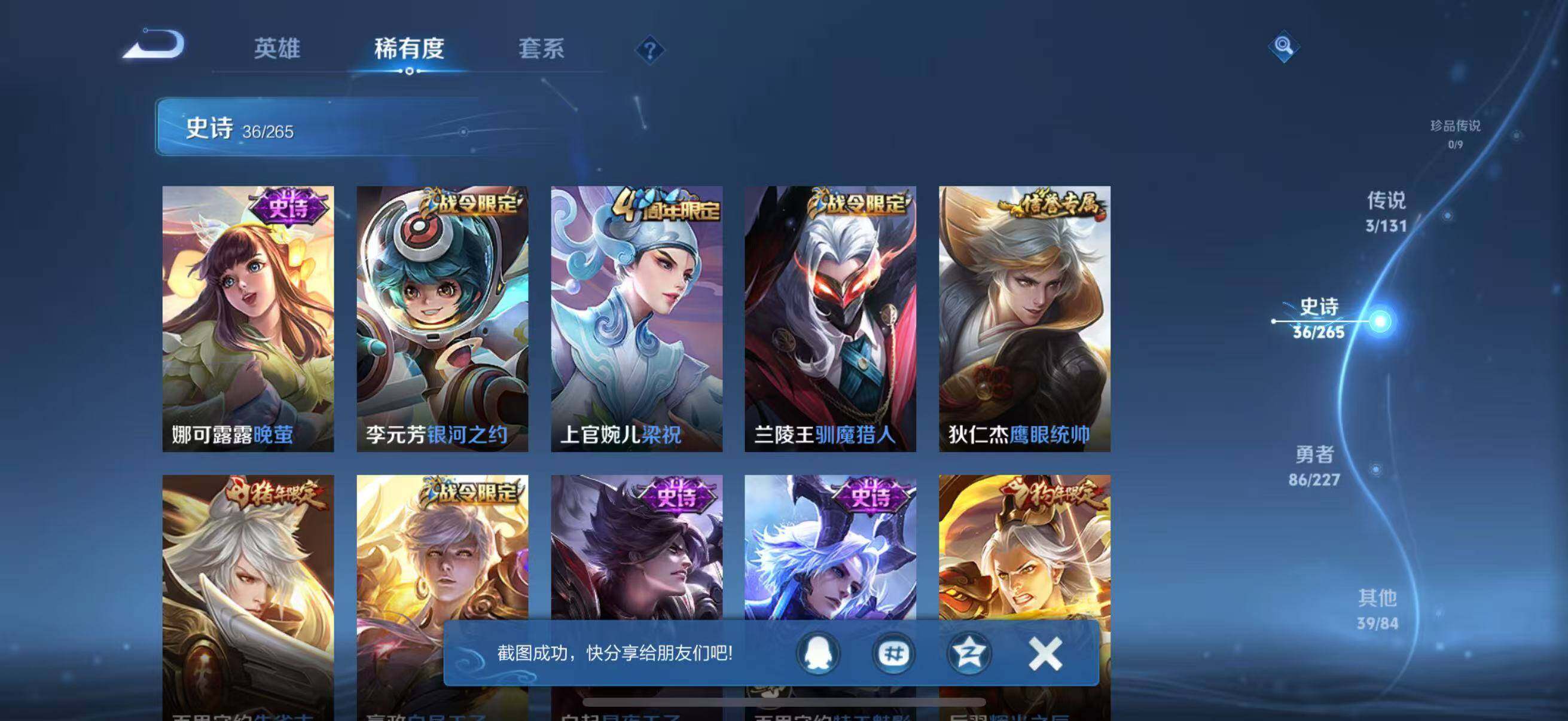 WZJZ3477410王者荣耀账号详情图13