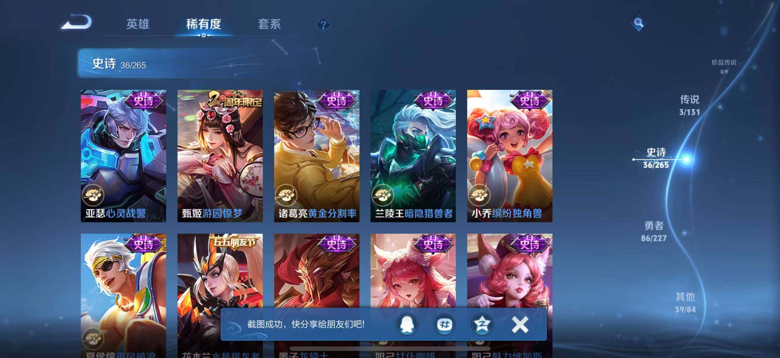 WZJZ3477410王者荣耀账号详情图14