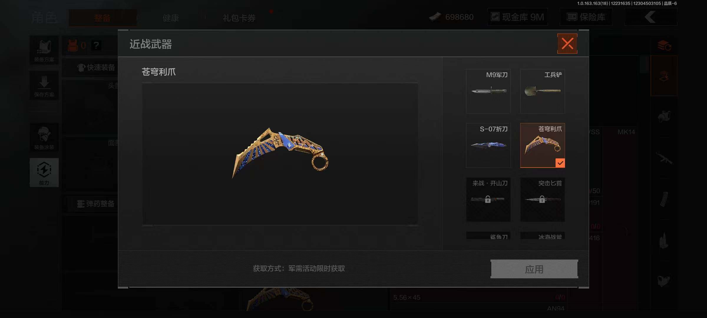 AQQM320583暗区突围账号详情图3