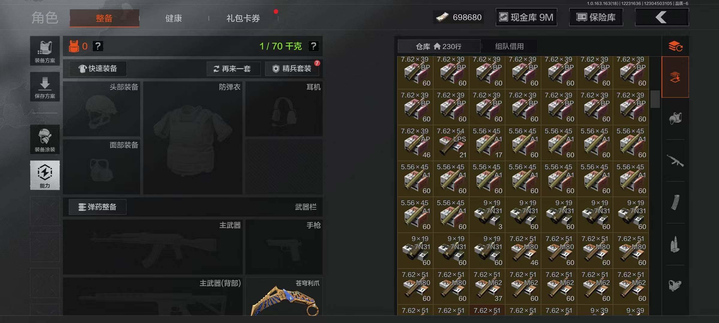 AQQM320583暗区突围账号详情图5