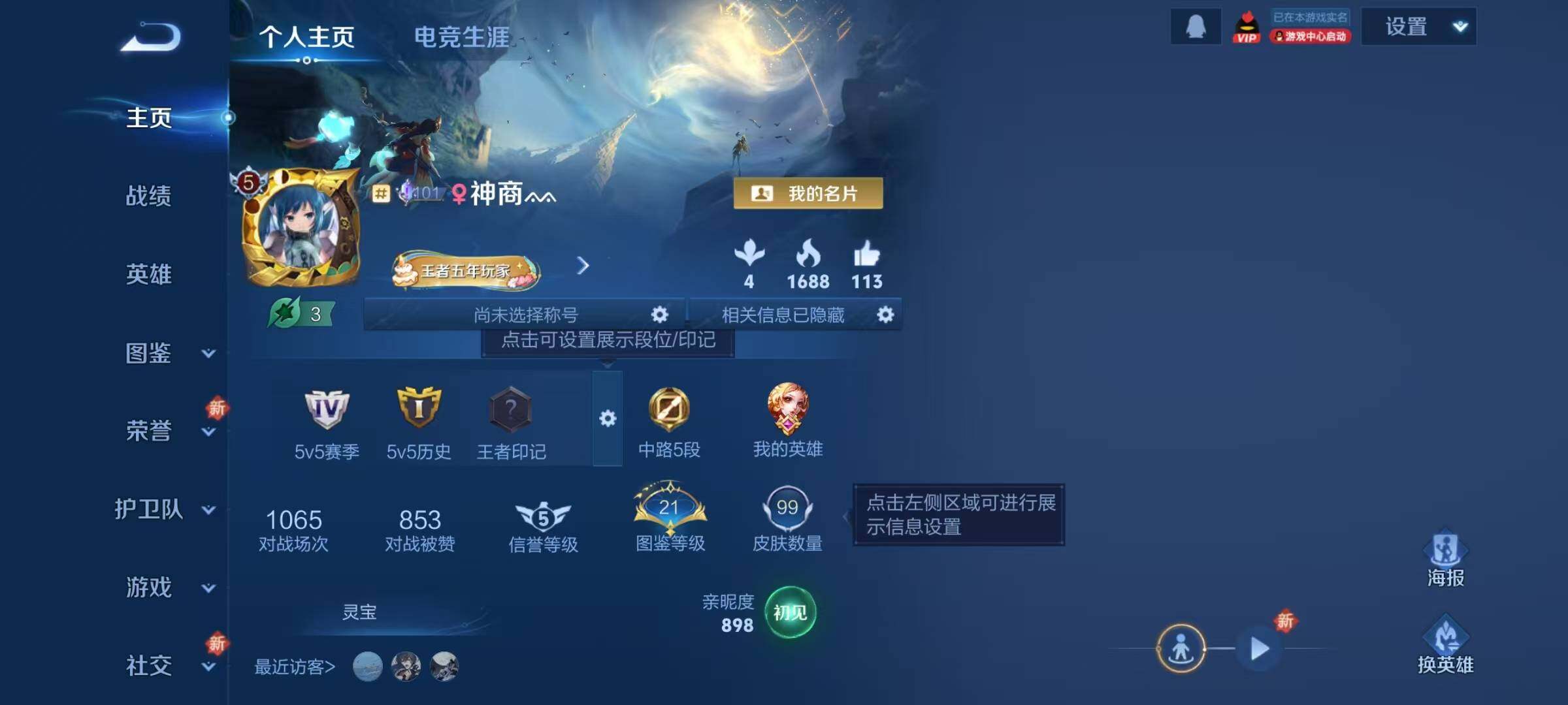 WZJZ3477411王者荣耀账号详情图5 WZJZ3477411王者荣耀账号详情图5