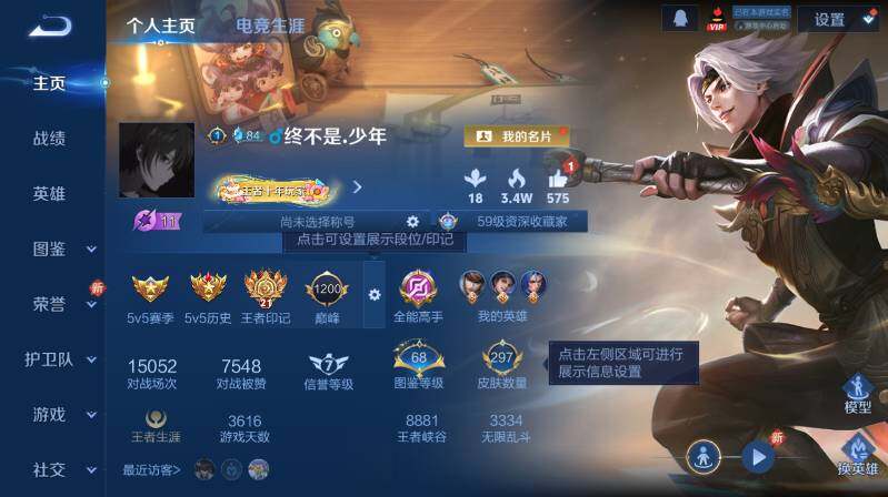 WZ03410467王者荣耀账号详情图8