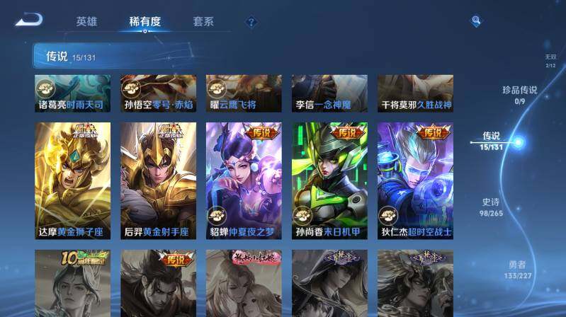 WZ03410467王者荣耀账号详情图15