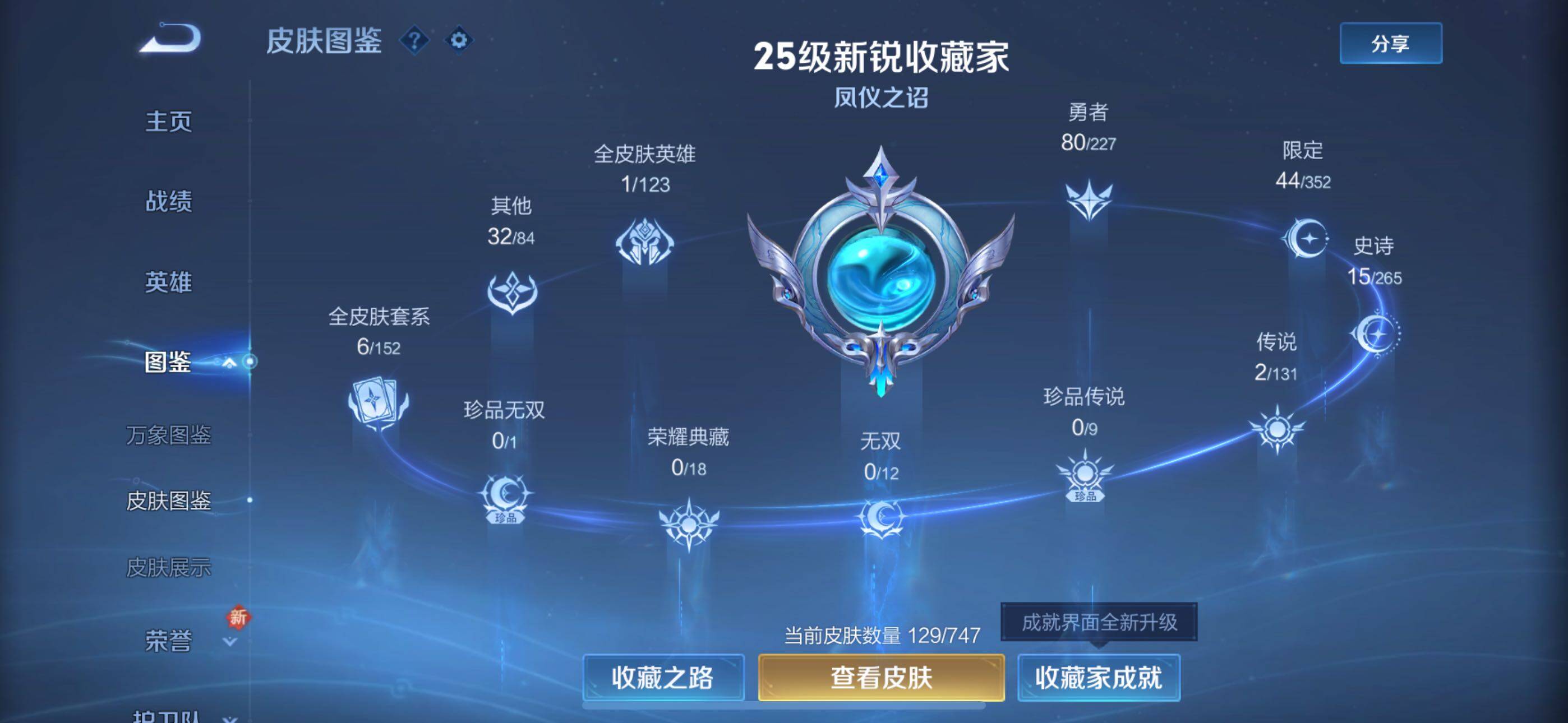 WZLE3465867王者荣耀账号详情图5