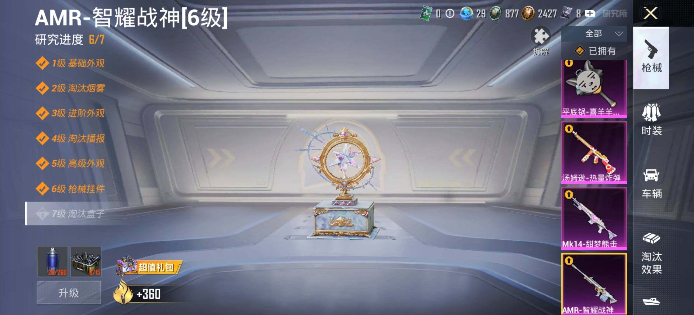 HPCMW414557和平精英账号详情图25