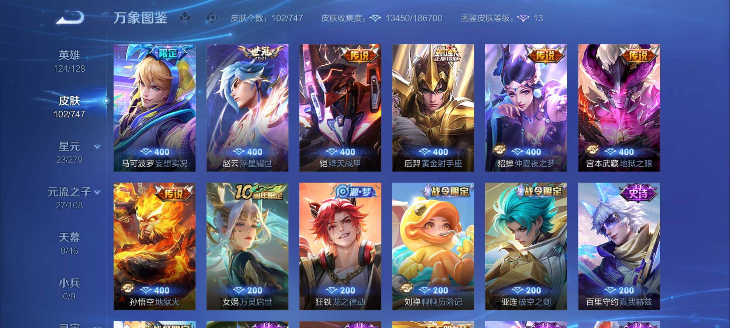 WZCMY3472841王者荣耀账号详情图5