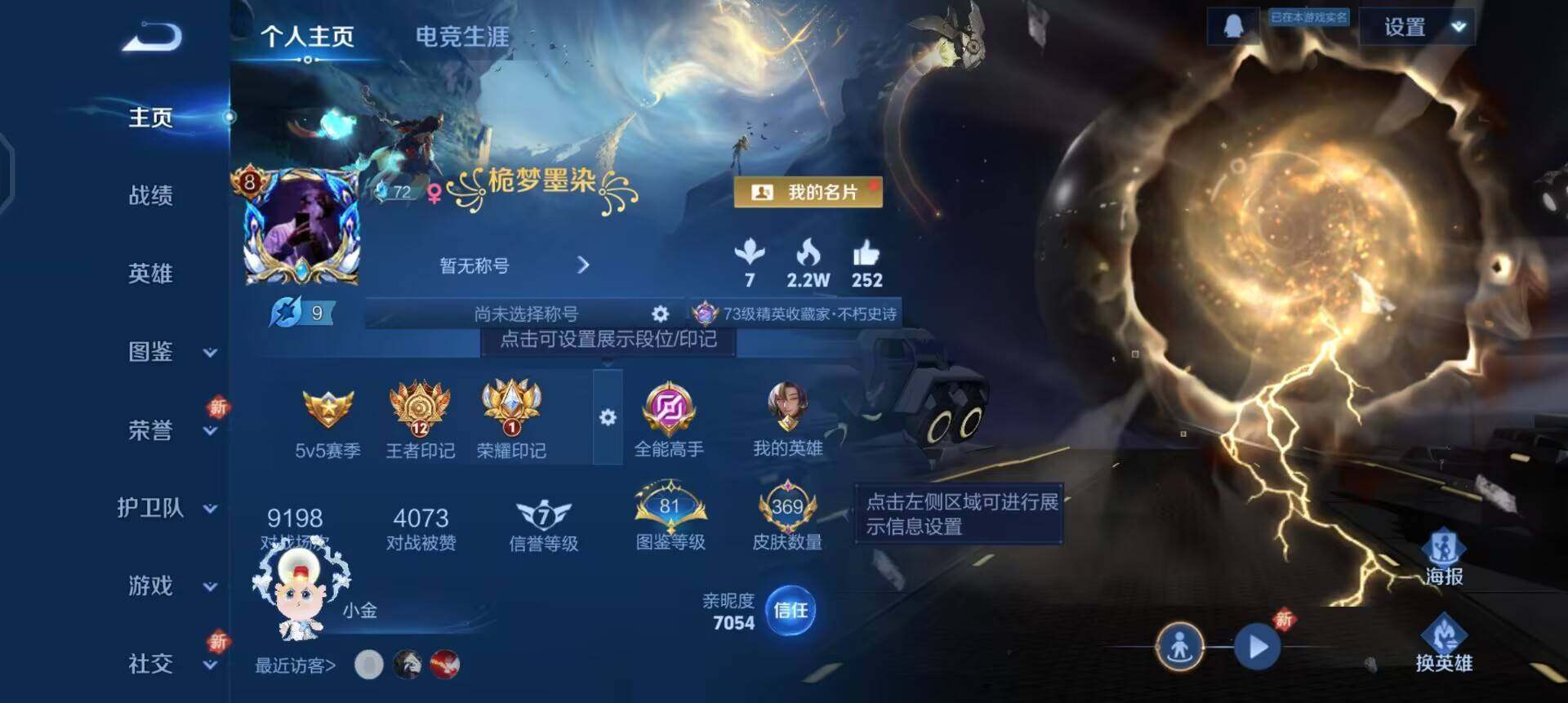 WZQM3476082王者荣耀账号详情图3