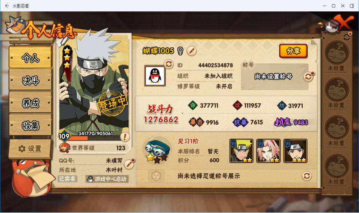 HYLXY342442火影忍者账号详情图6