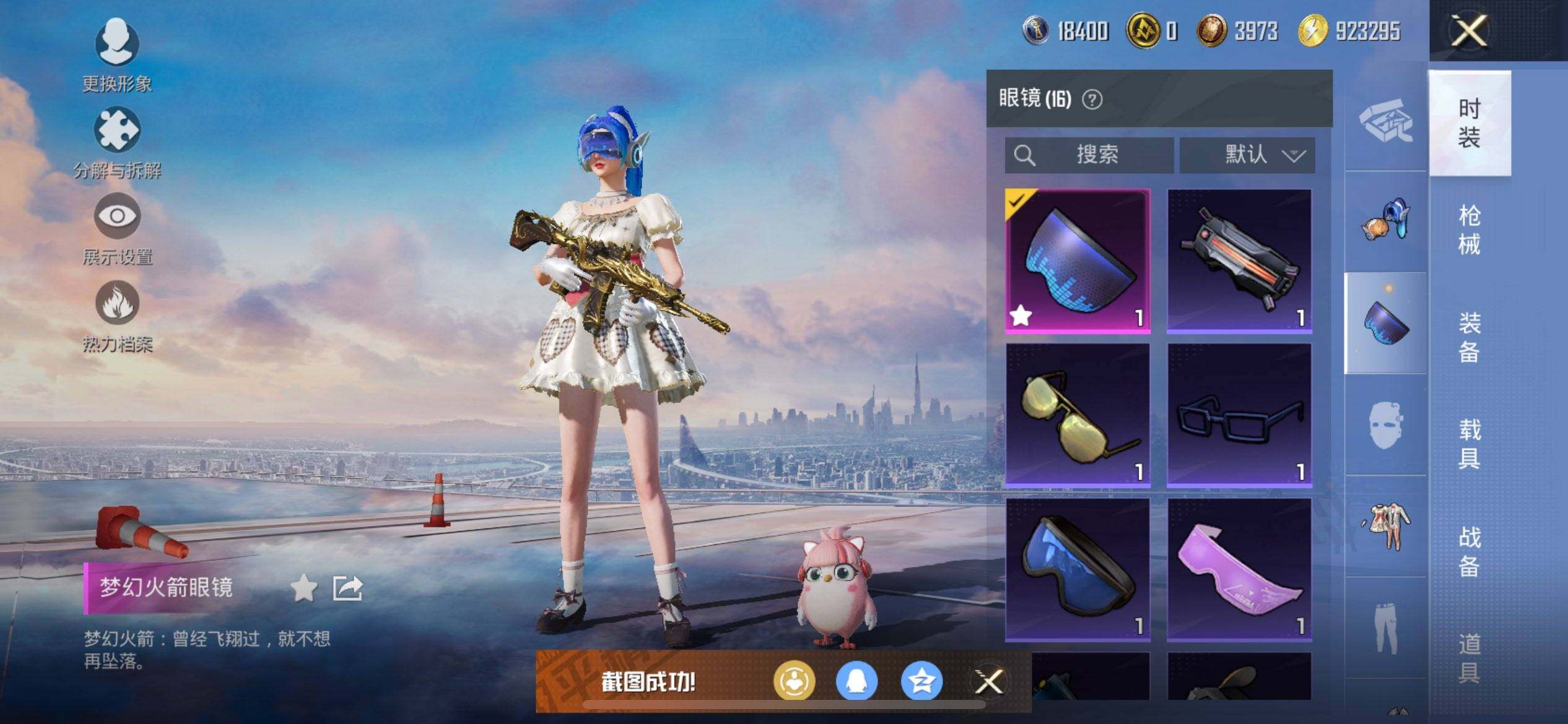 HPQM3445887和平精英账号详情图13