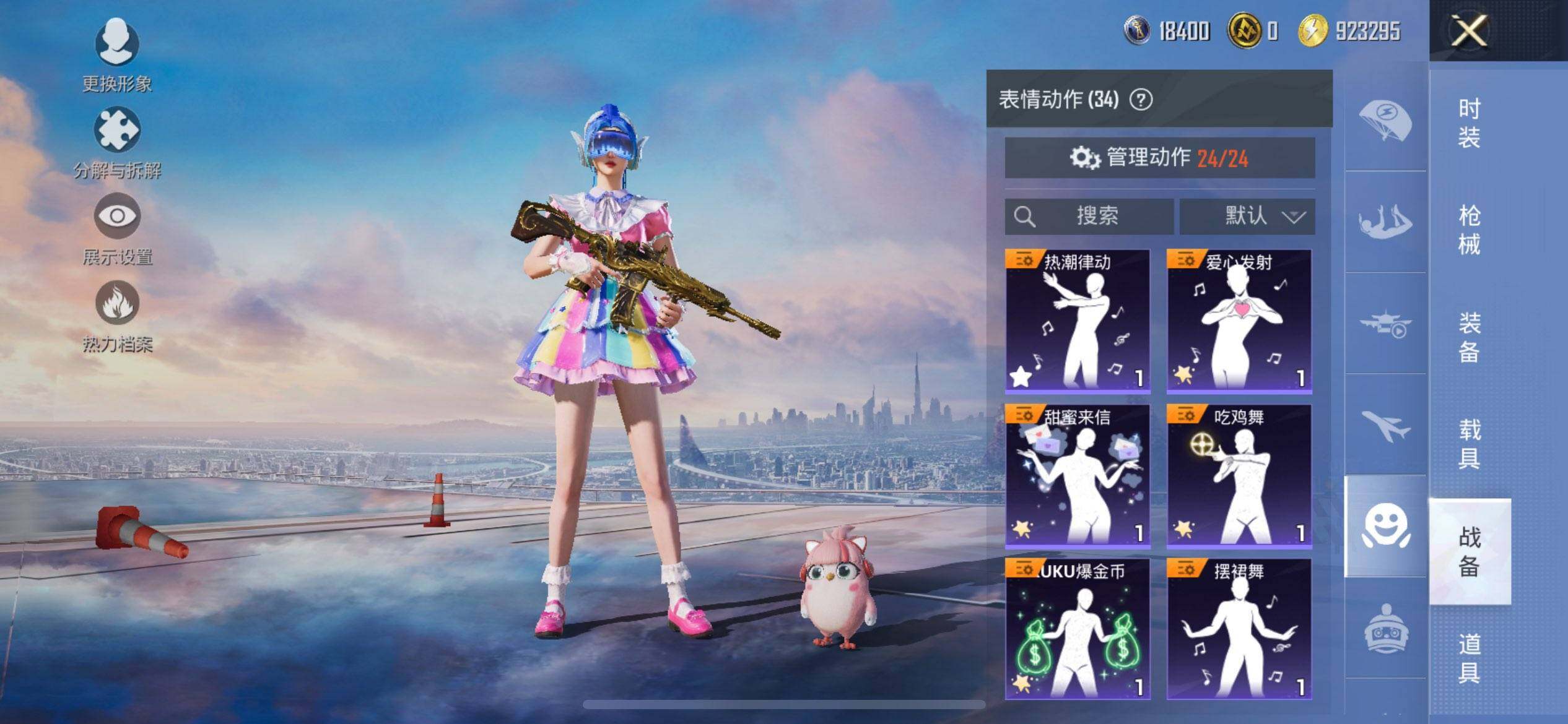 HPQM3445887和平精英账号详情图17