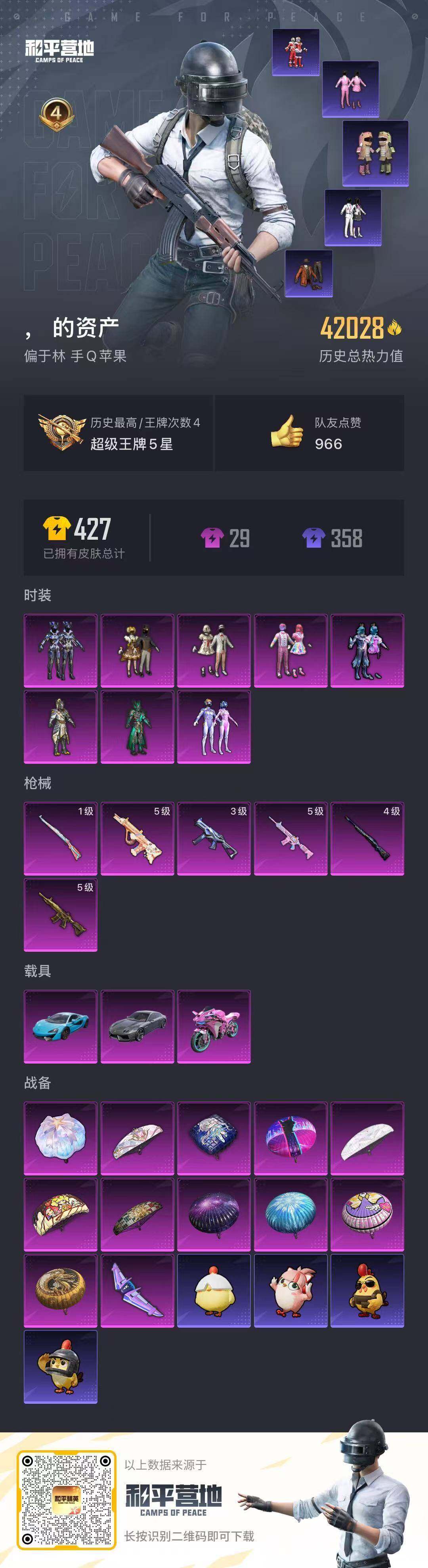 HPQM3445887和平精英账号详情图20