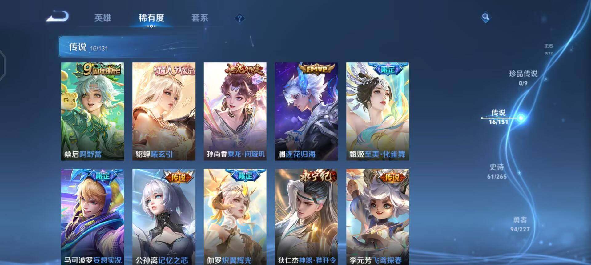 WZQM3466650王者荣耀账号详情图8