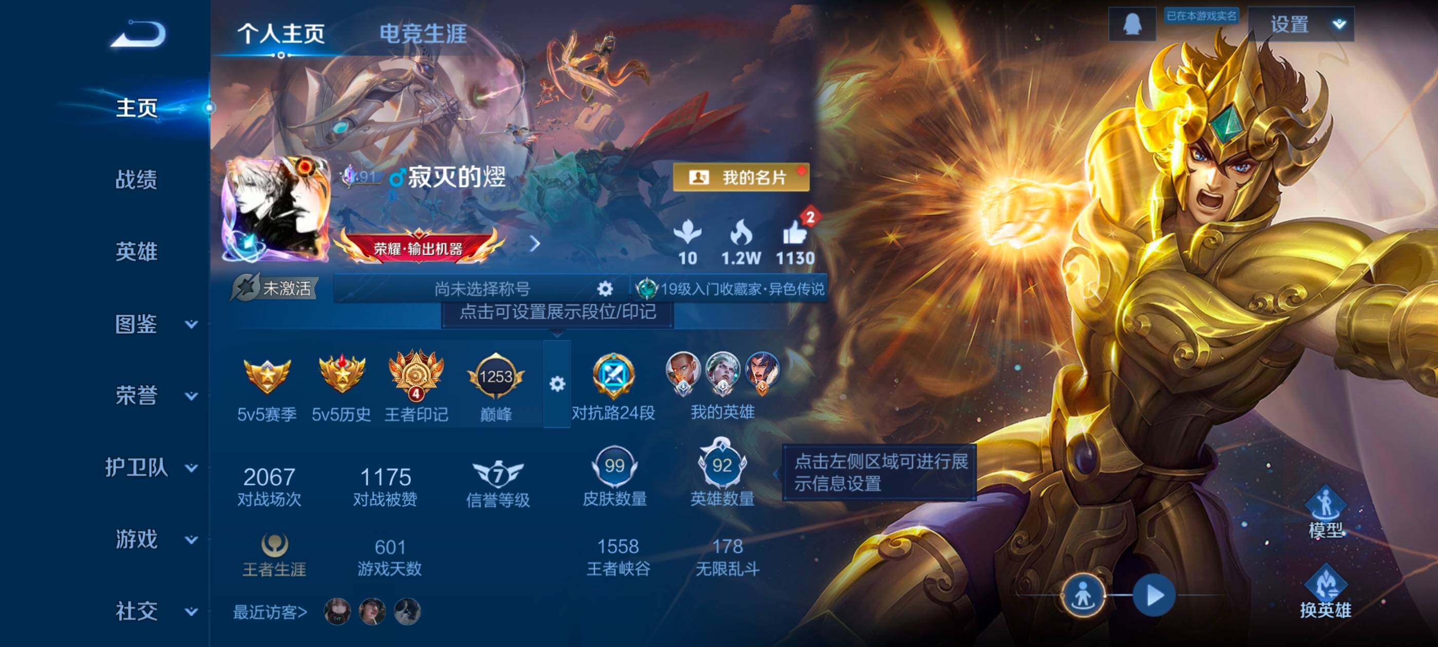 WZCMW4121320王者荣耀账号详情图18