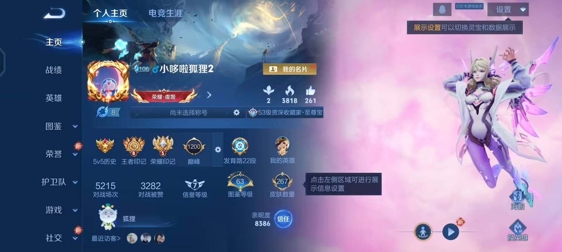 WZQM3468188王者荣耀账号详情图3 WZQM3468188王者荣耀账号详情图3