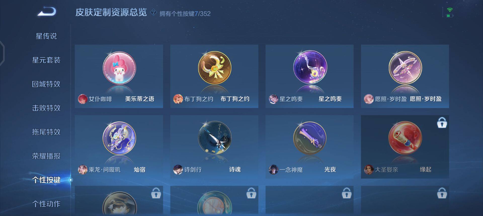 WZQM3468188王者荣耀账号详情图12 WZQM3468188王者荣耀账号详情图12