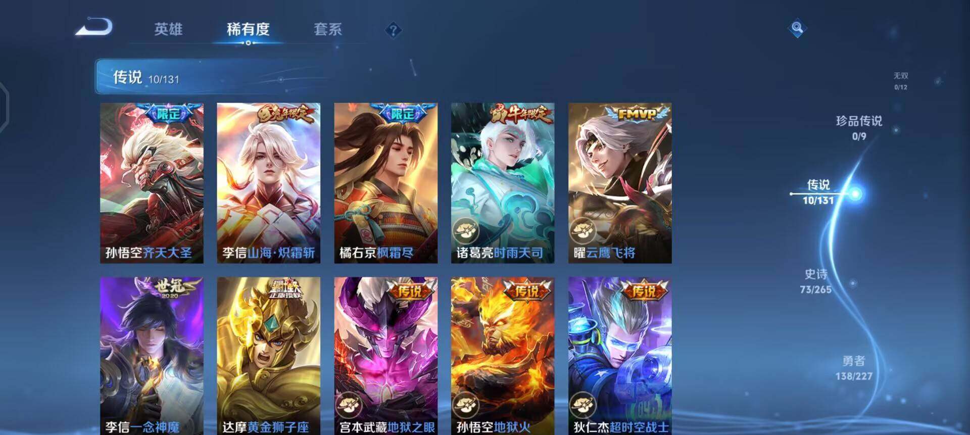 WZQM3468182王者荣耀账号详情图9