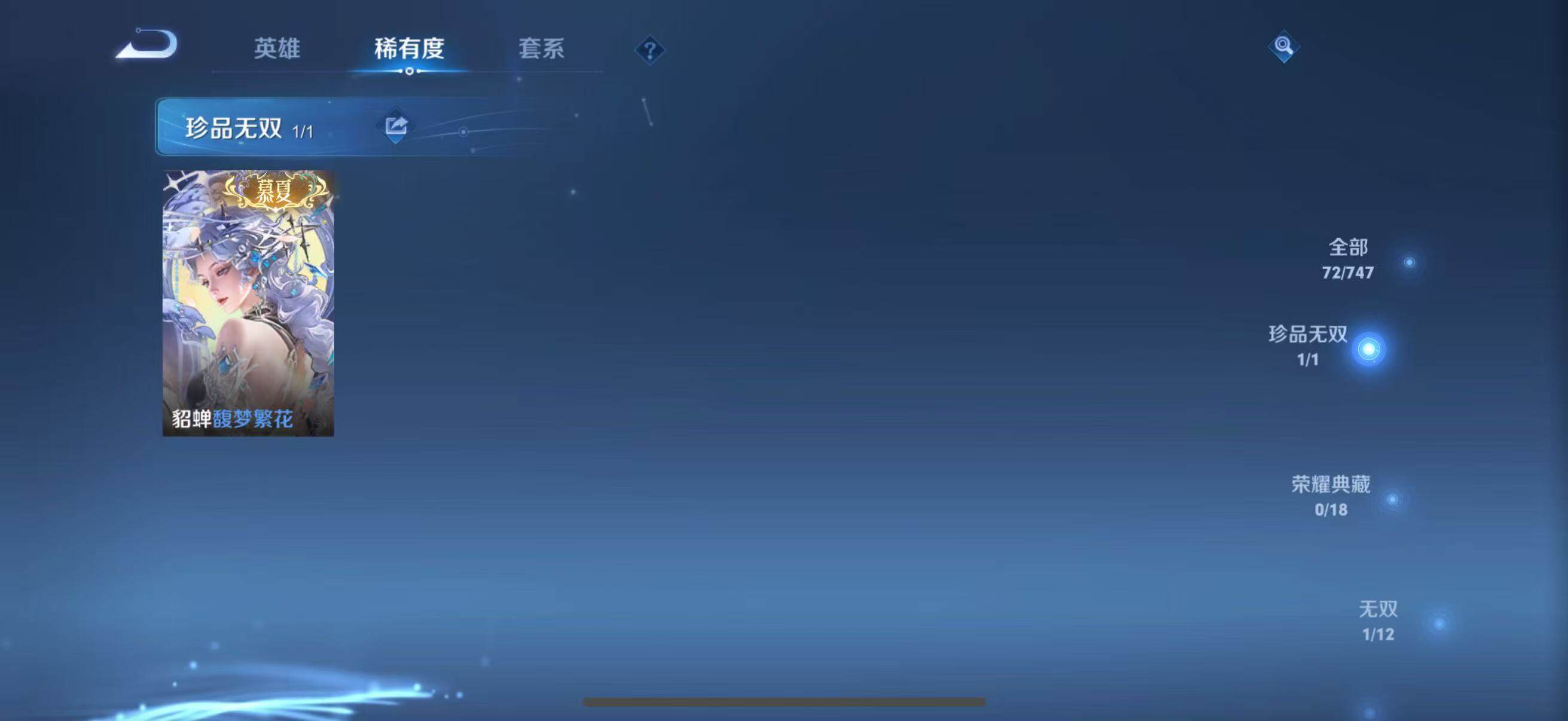 WZJZ3472387王者荣耀账号详情图9