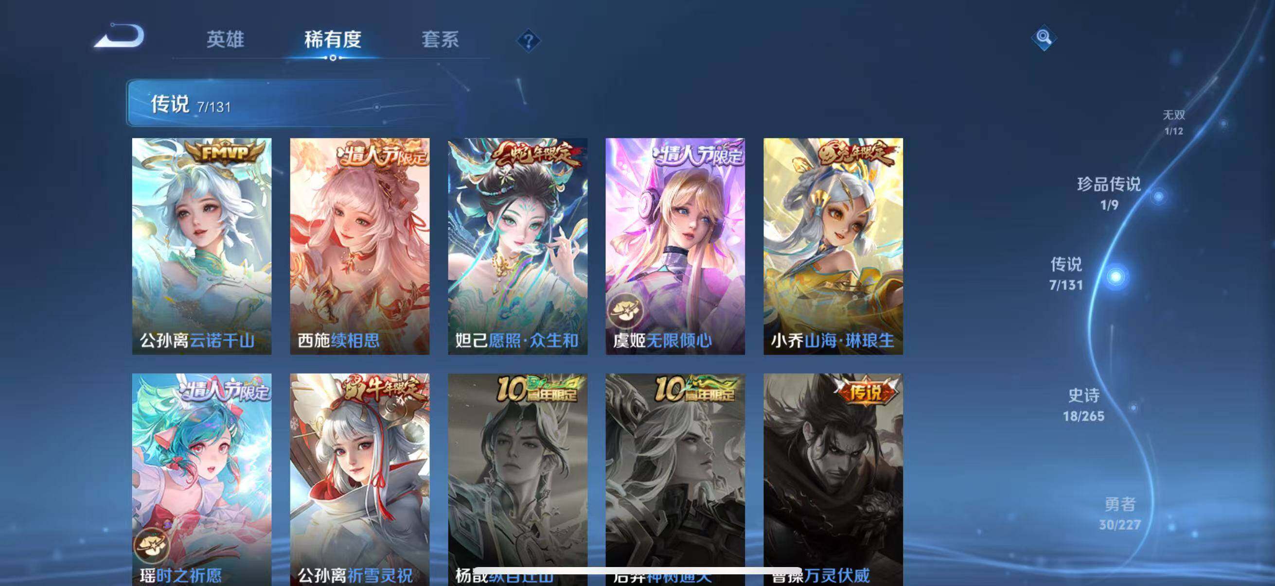 WZJZ3472387王者荣耀账号详情图12