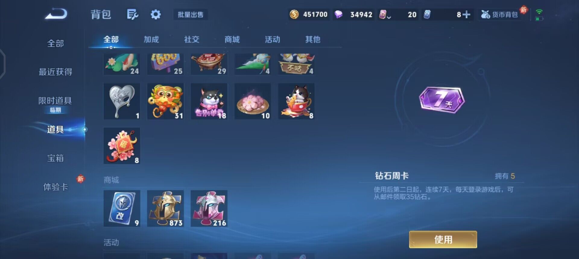 WZQM3468169王者荣耀账号详情图6