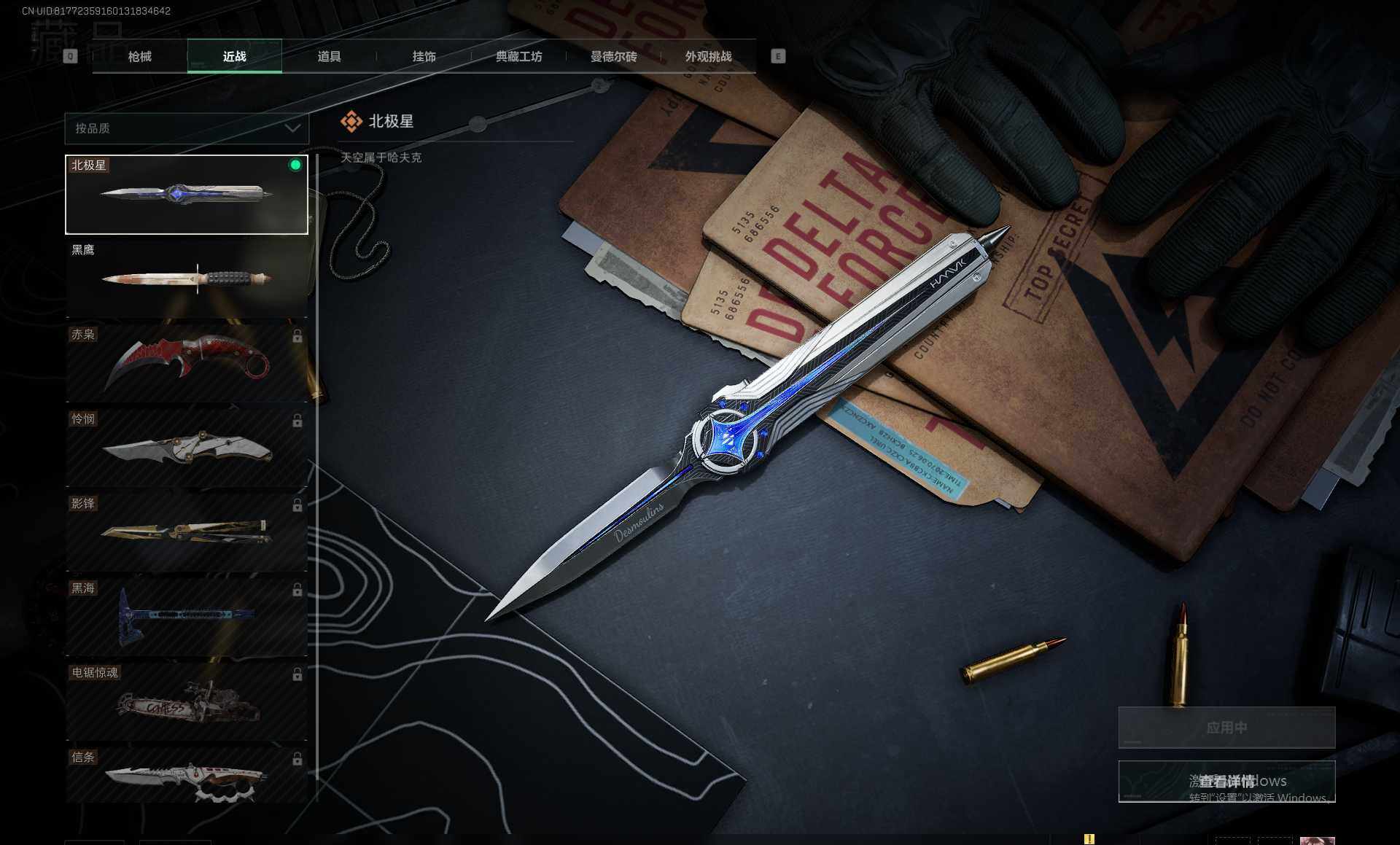 SJZEY397365三角洲行动账号详情图5