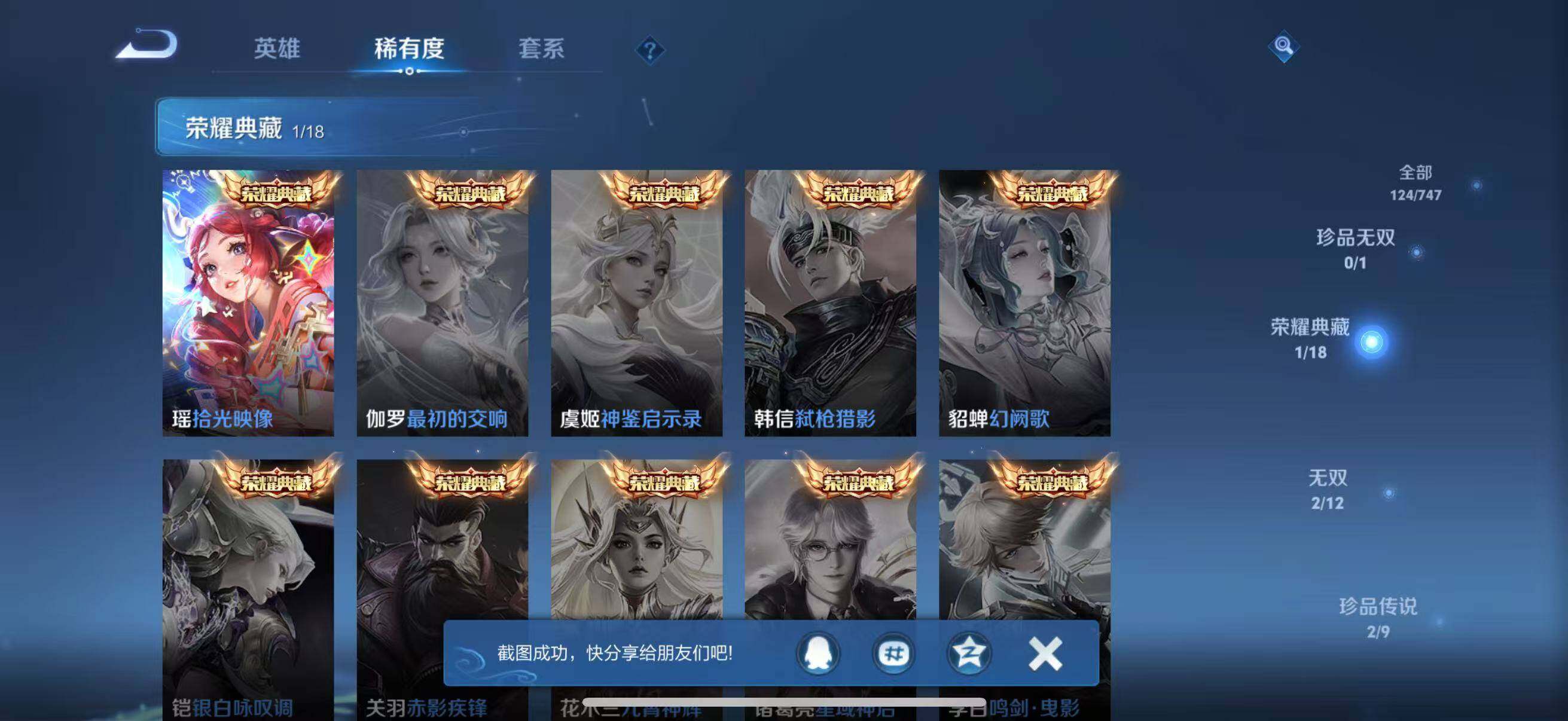 WZJZ3477413王者荣耀账号详情图9