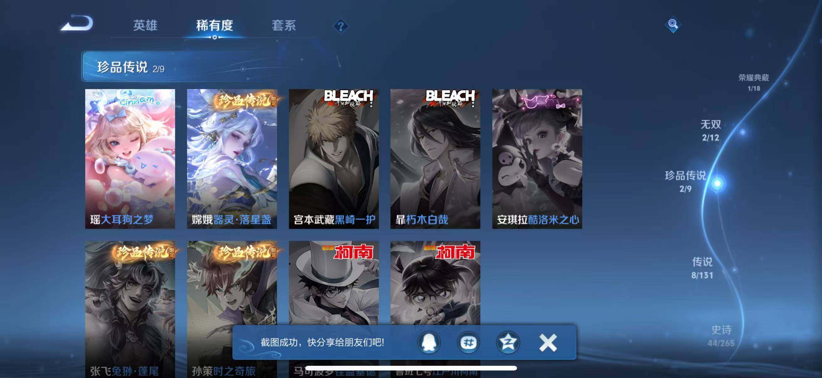 WZJZ3477413王者荣耀账号详情图11