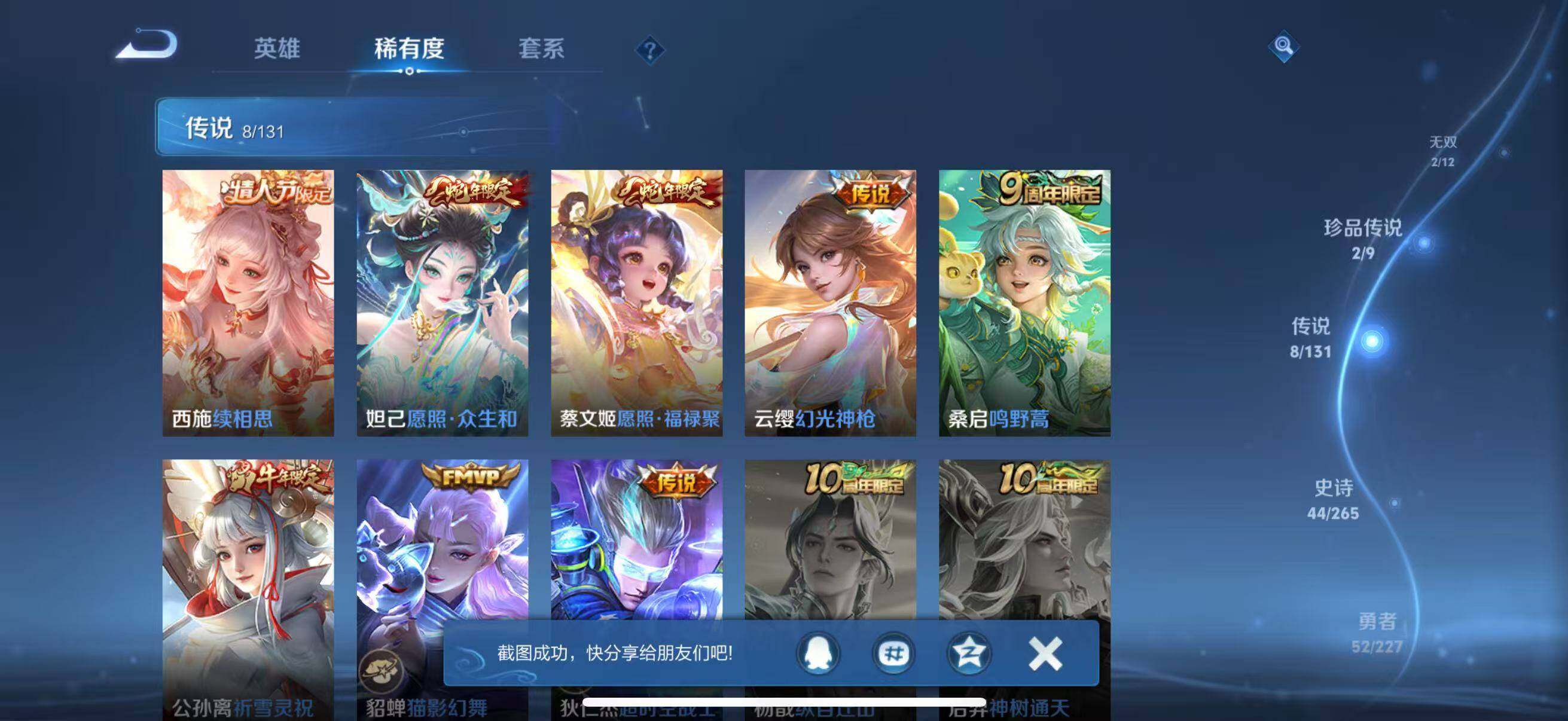 WZJZ3477413王者荣耀账号详情图12