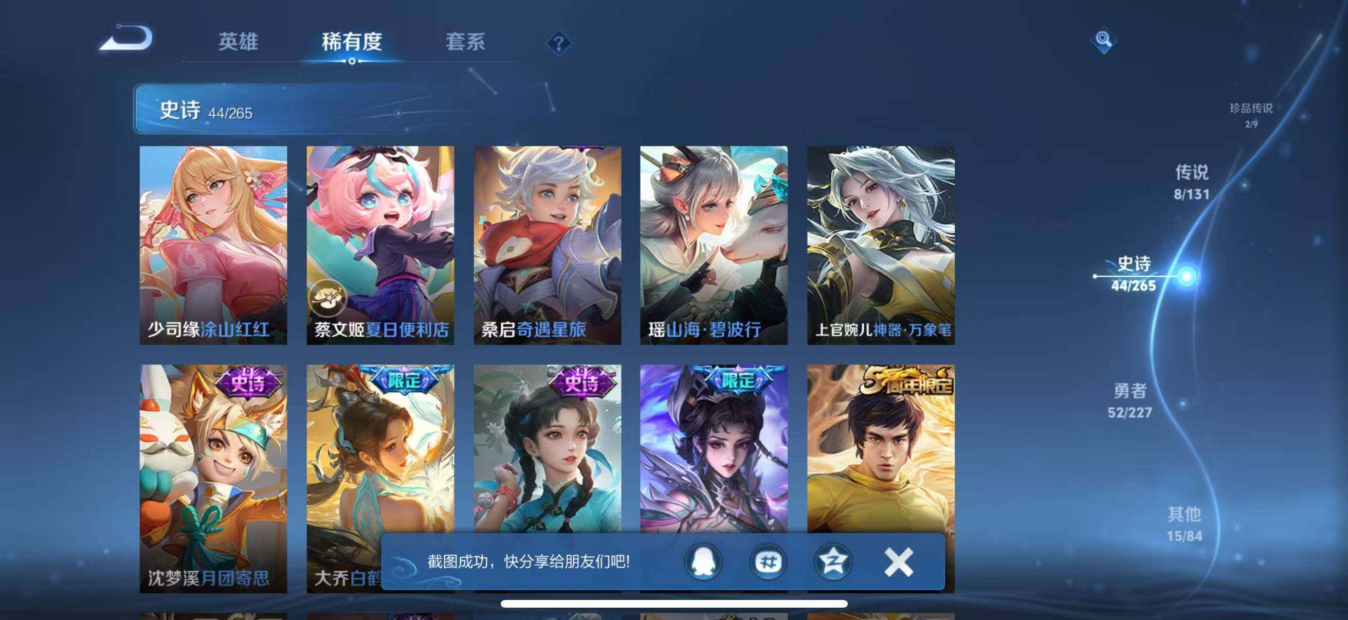 WZJZ3477413王者荣耀账号详情图14