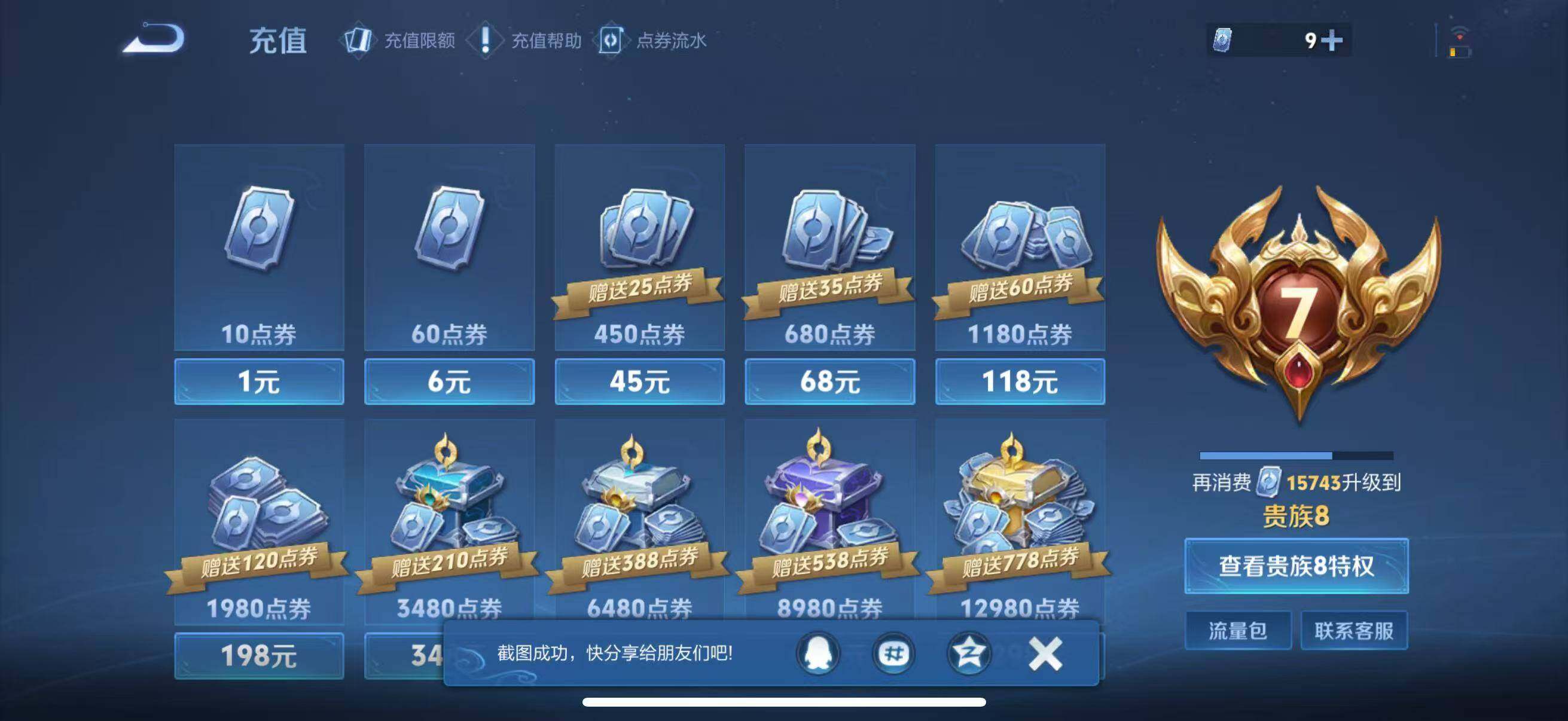 WZJZ3477413王者荣耀账号详情图21