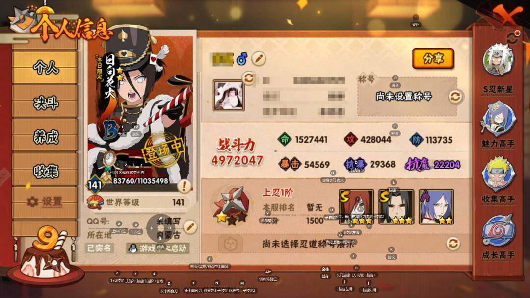 HYQM342604火影忍者账号详情图4