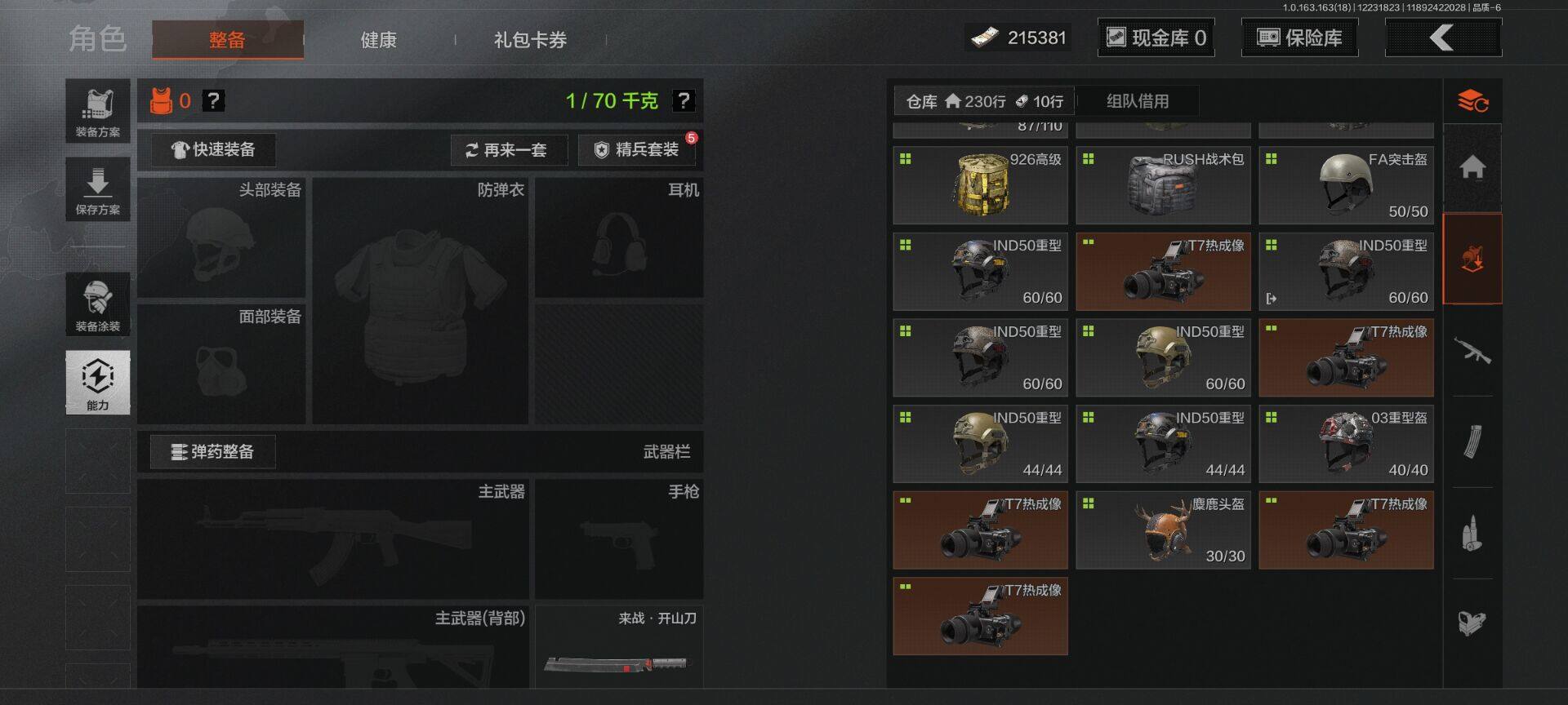 AQEY320442暗区突围账号详情图8