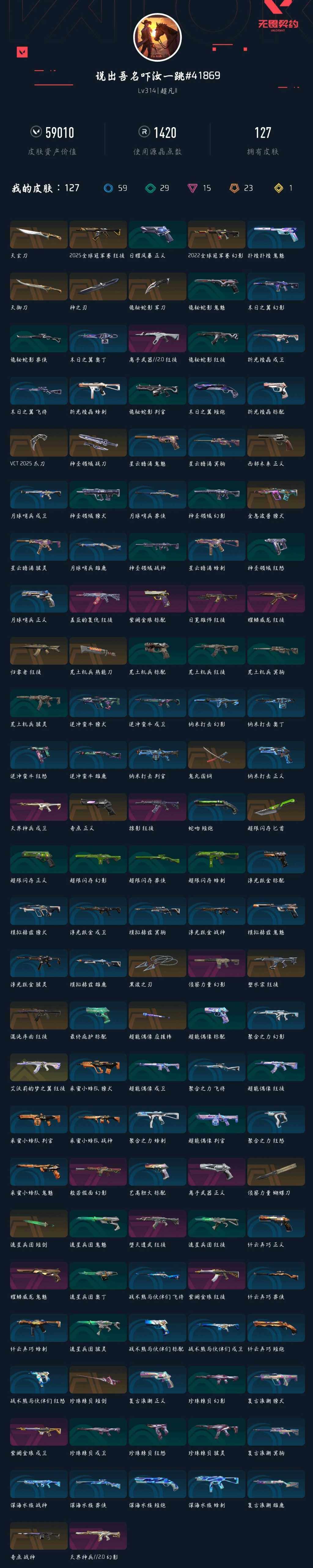 WWQXL331892无畏契约账号详情图7