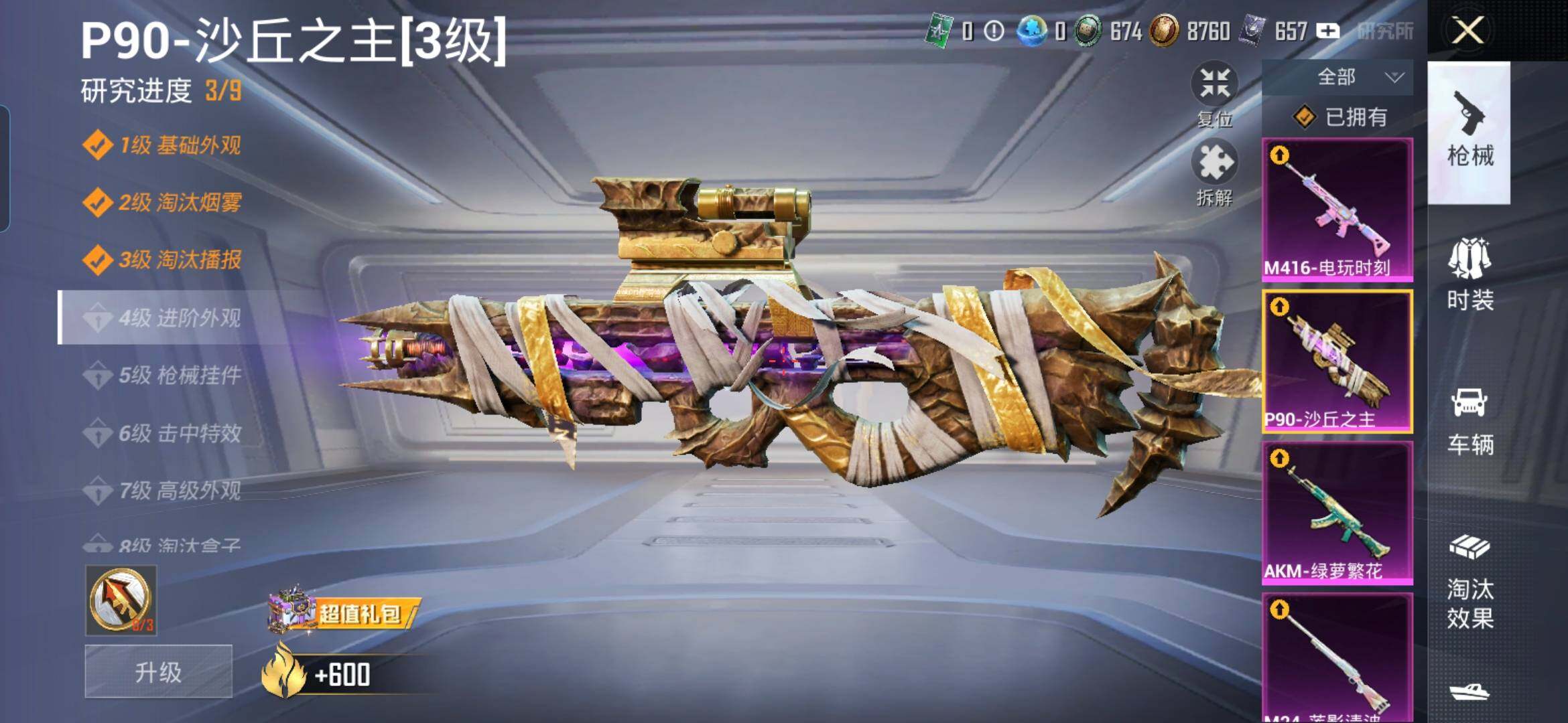 HPQM3446010和平精英账号详情图13