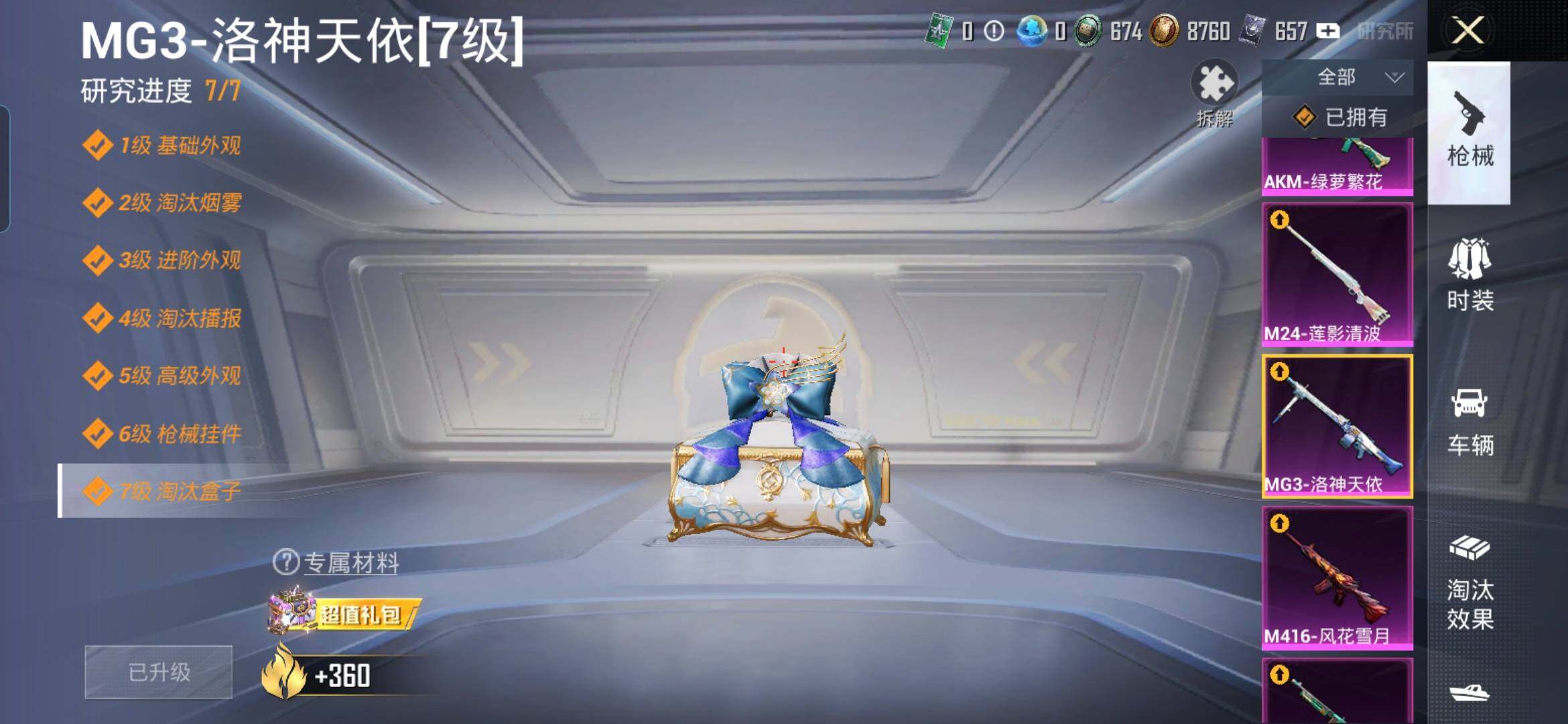 HPQM3446010和平精英账号详情图14