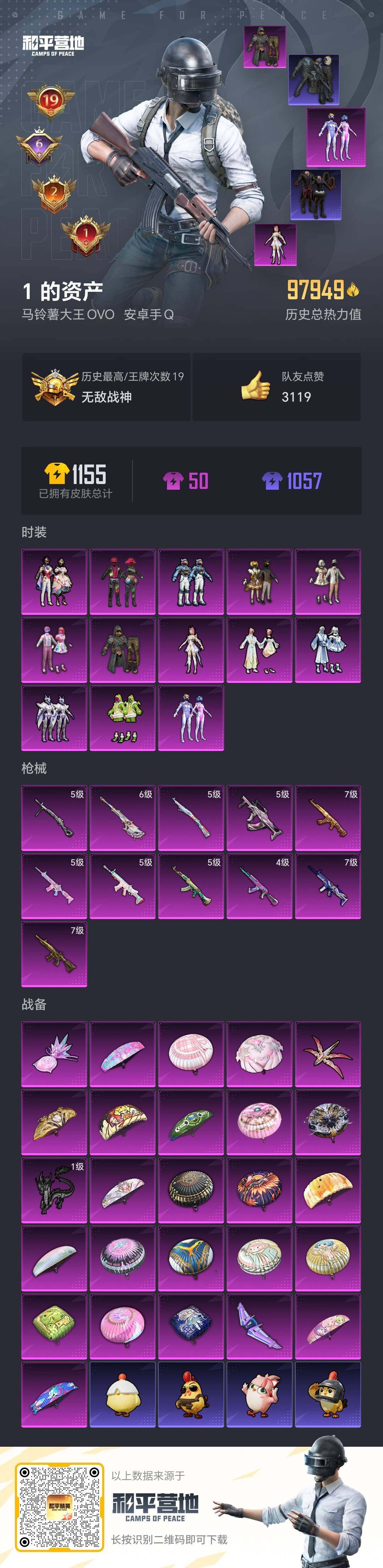 HPQM3446012和平精英账号详情图7