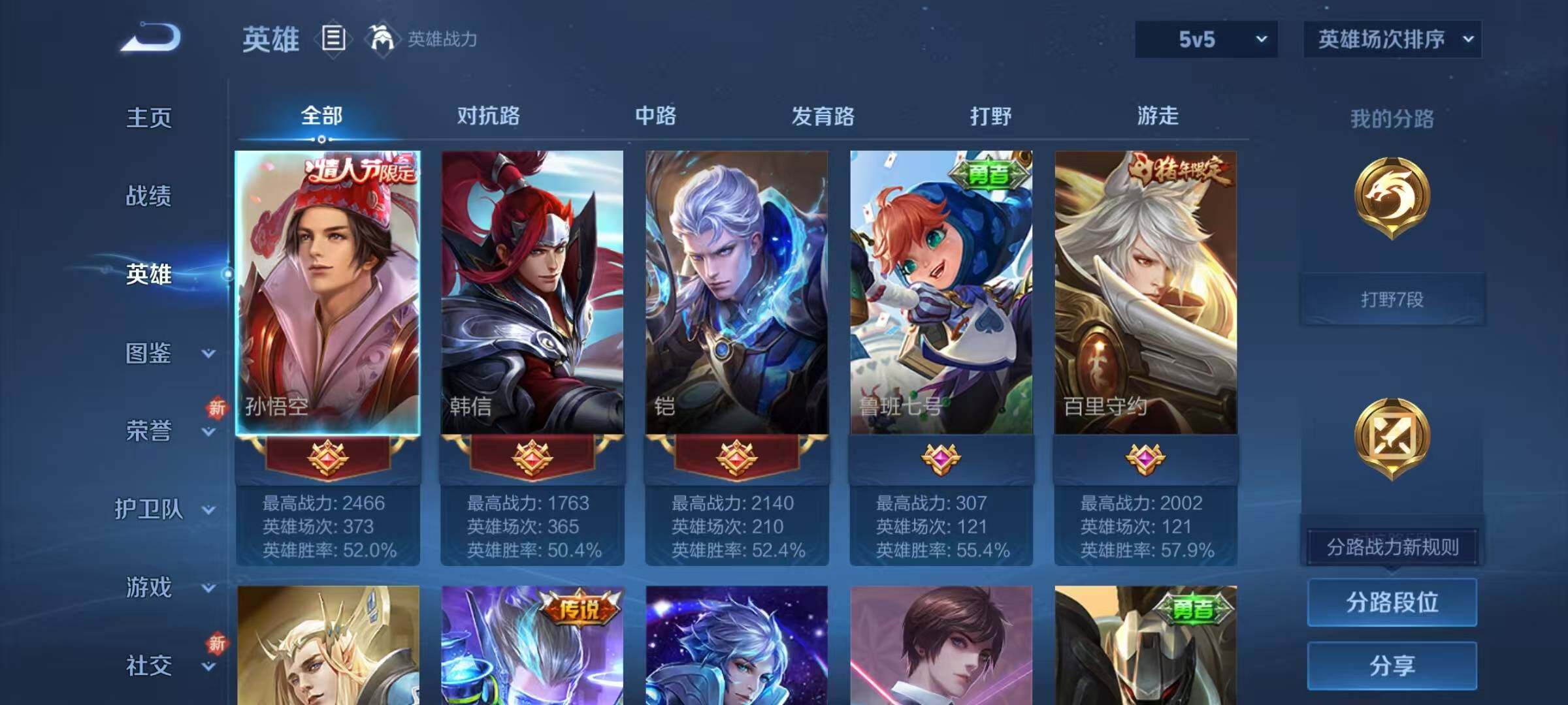 WZJZ3475828王者荣耀账号详情图6 WZJZ3475828王者荣耀账号详情图6