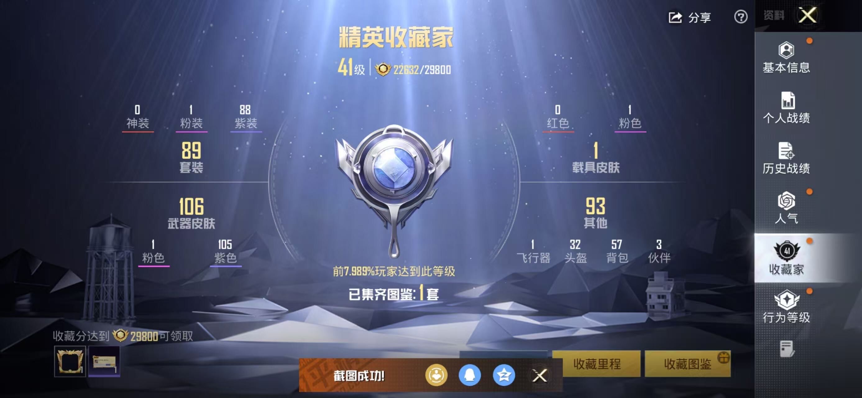 HPLE3447629和平精英账号详情图8