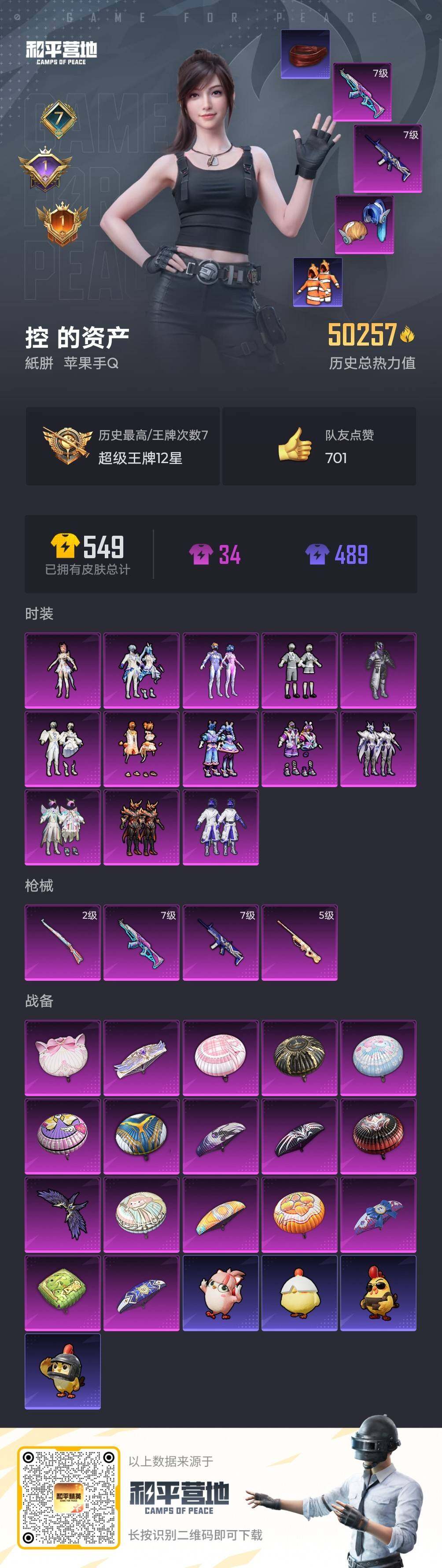 HPLE3447626和平精英账号详情图13