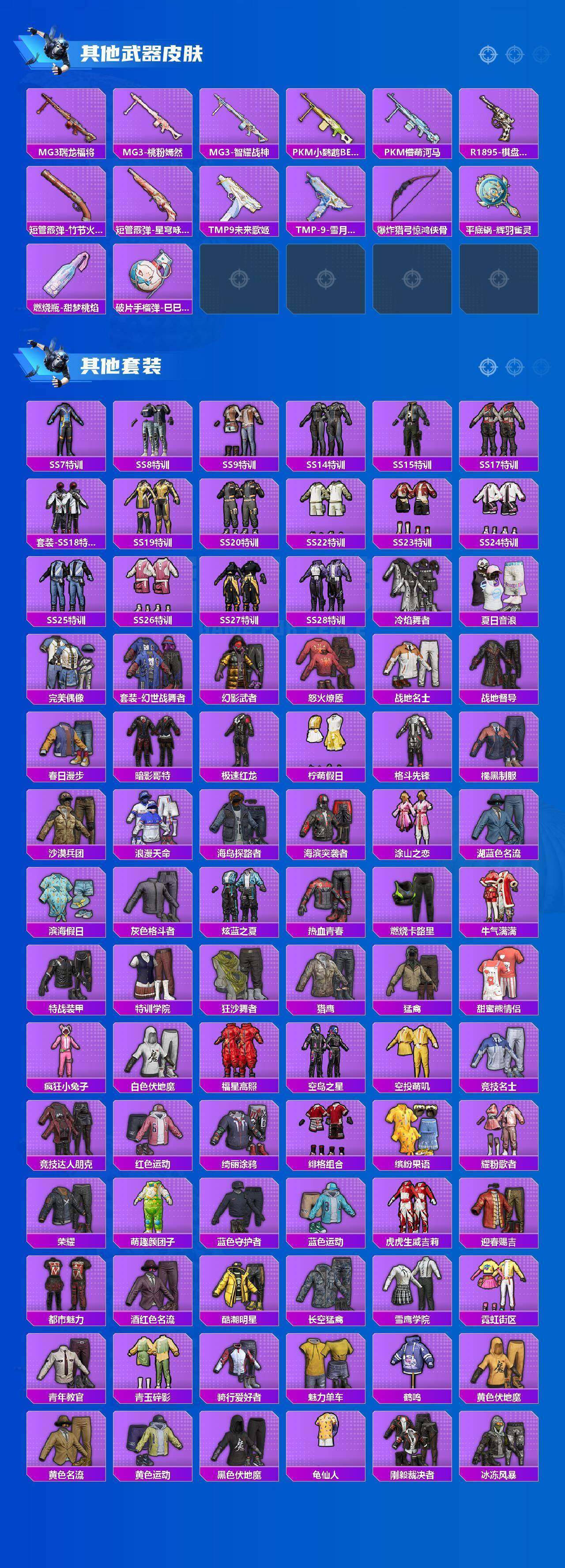 HPLE3445444和平精英账号详情图3