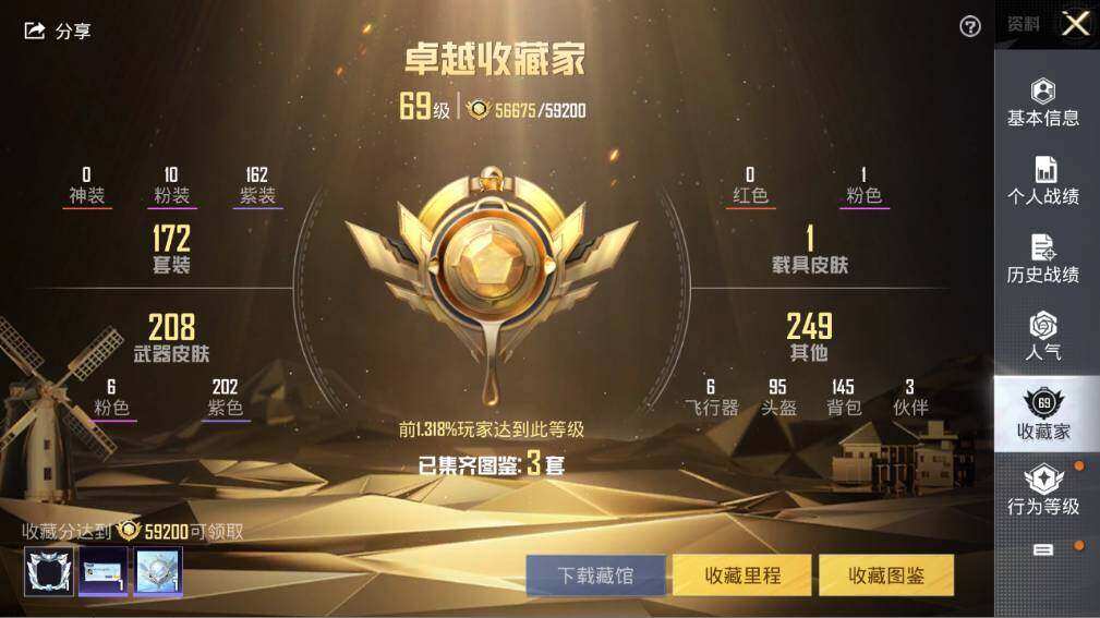 HPLE3445444和平精英账号详情图9