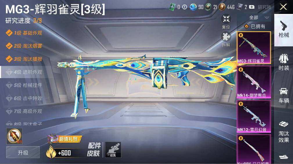 HPLE3445444和平精英账号详情图17