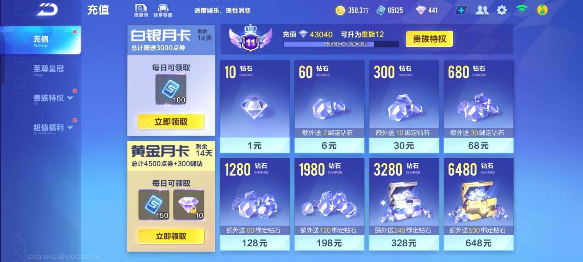 FCSEY36754QQ飞车手游账号详情图6